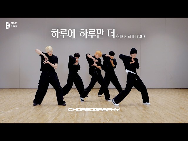 '하루에 하루만 더' Dance Practice (Fix ver.) | TXT (투모로우바이투게더)