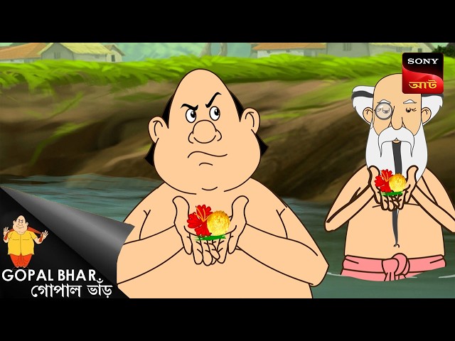 গোপালের বউ নতুন গয়না চায় | Fun Time With Gopal | Gopal Bhar