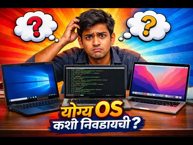 Windows vs Linux vs Mac: कोणता Operating System सर्वोत्तम आहे? | फरक काय?