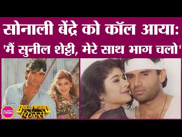 Suniel Setty और Sonali Bendre की एक्शन फ़िल्म 'Bhai' के किस्से|Kader Khan|Shakti Kapoor|Pooja Batra