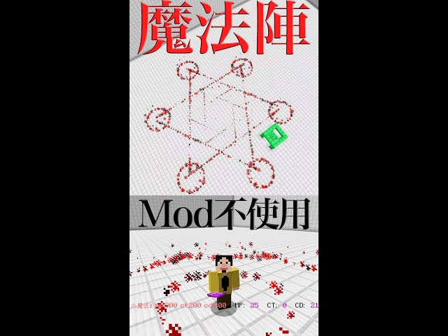 魔法陣を作った【マイクラ/mod無し】#shorts