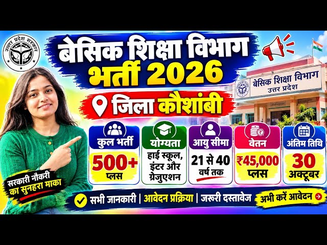 Basic Education Department Recruitment 2026 🔥 500+ Posts in Kaushambi | MTS, Computer Operator, G...
