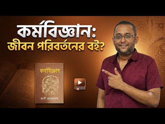 Discussion on the book 'Karma Yoga' | Swami Abhedananda | The Mystery of Karma and Life