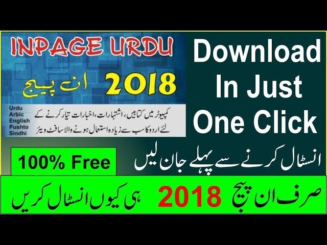 How to Download and Install InPage 2018 | InPage Urdu Software 2018 Free Download | Step by Step