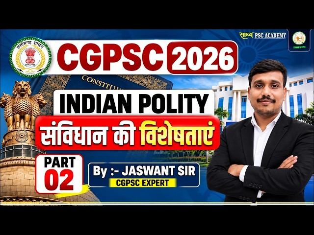 CGPSC 2026 | INDIAN POLITY – संविधान की विशेषताएं| Part-02| class-9 Jaswant Sir