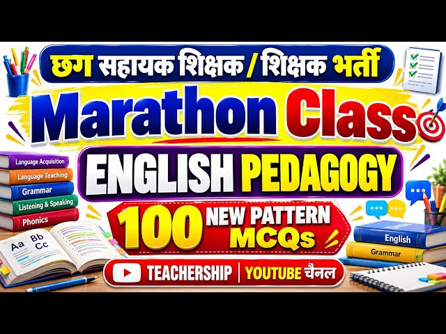 English Pedagogy Marathon Class | छग शिक्षक भर्ती 2026 | Selected New Pattern MCQs |