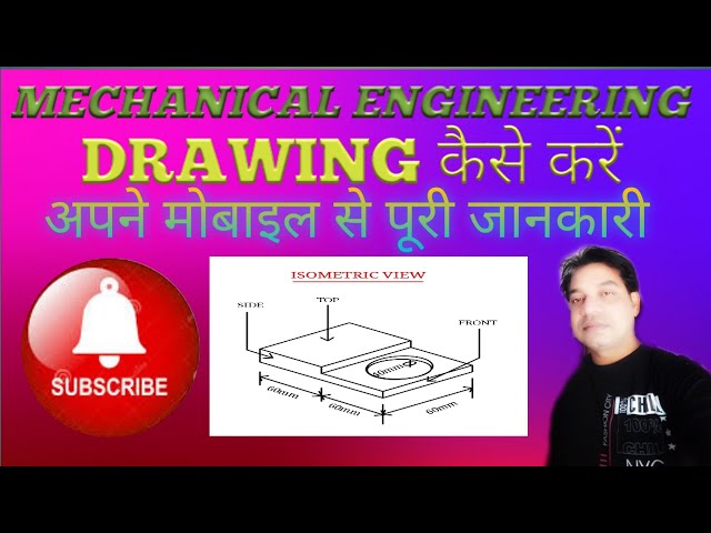 How to make mechanical drawing, MECHANICAL DRAWING कैसे बनाते हैं