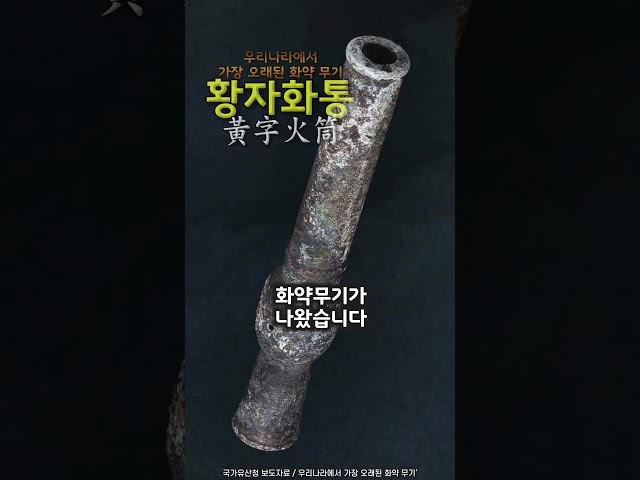 The first gunpowder weapon?