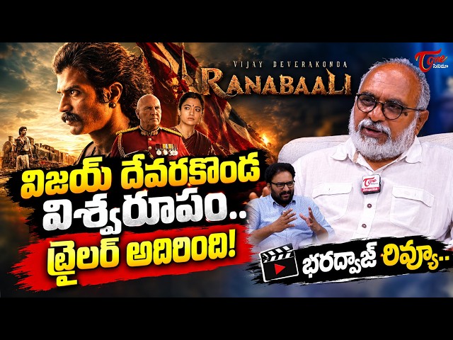 Ranabaali Trailer Review | Vijay Deverakonda | Rashmika Mandanna | Rahul Sankruthyayan