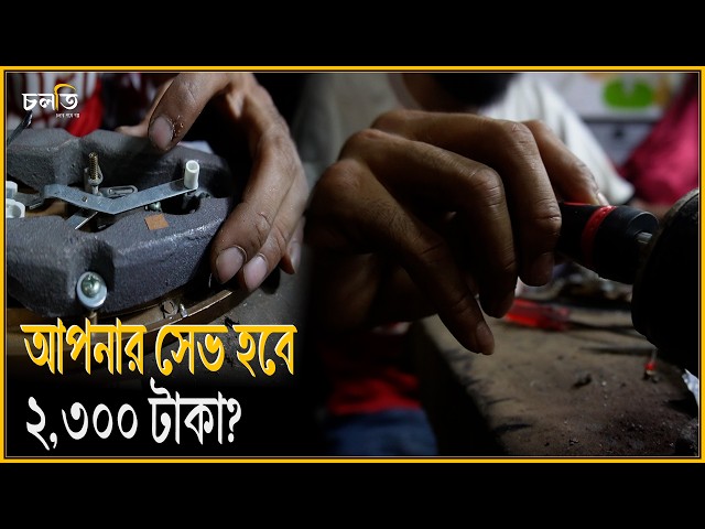 ২৫০০ টাকার কাজ ২০০ টাকায় হয়! || চলতি