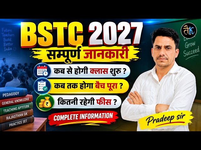 BSTC 2027 | Online Classes | BSTC 2027 New Batch Complete Batch Plan Pradeep Sir |