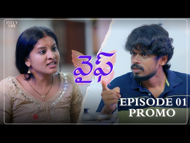 Wife Episode 01 PROMO || Telugu latest webseries 2026 || #teluguvideos #telugufilms