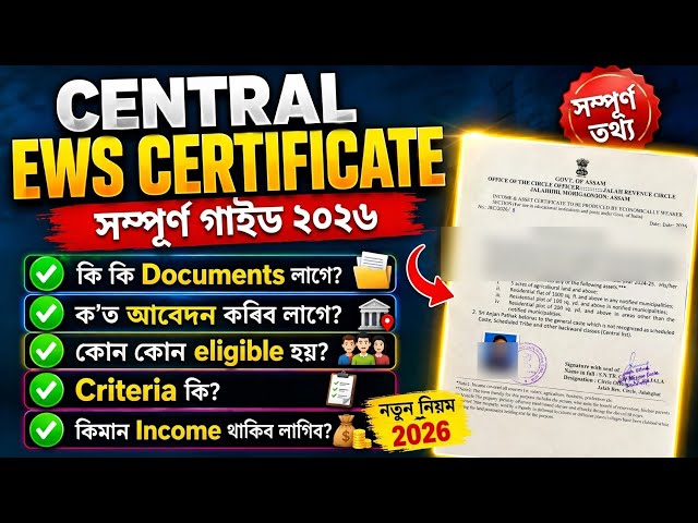 Central EWS chertificat কেনেকৈ বনাব? | Documents | Eligibility | ক'ত আবেদন কৰিব লাগিব। ||