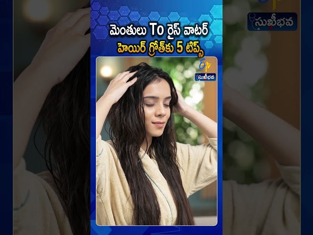 జుట్టు రాలడం తగ్గించే చిట్కాలు | 5 Best Home Remedies for Faster Hair Growth & Stronger Roots