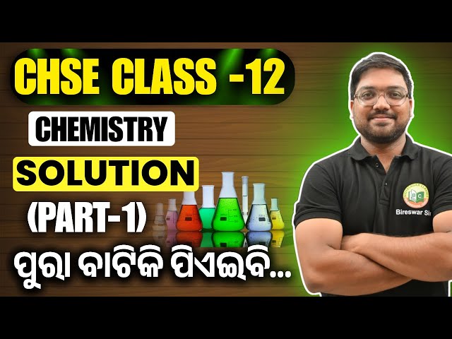CHSE BOARD CLASS 12 || CHEMISTRY || SOLUTION CHAPTER CLASS-1 #bidyasagarclasses_chse #class12