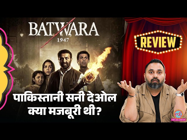 Batwara 1947 Movie Review: Sunny Deol भी इस Pakistani Gadar को नहीं बचा पाए | Aamir Khan | Bollywood