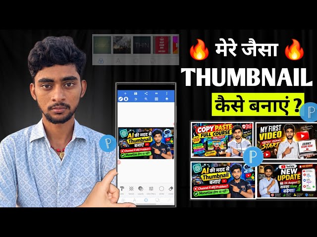 मेरे जैसा Thumbnail कैसे बनाएं? 😱🔥 | Trending YouTube Thumbnail Editing | Mobile से