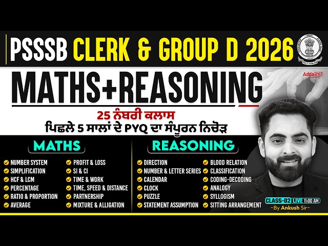 PSSSB Clerk & Group D 2026 | Maths & Reasoning Class | PYQ | Important Questions By Ankush sir #2