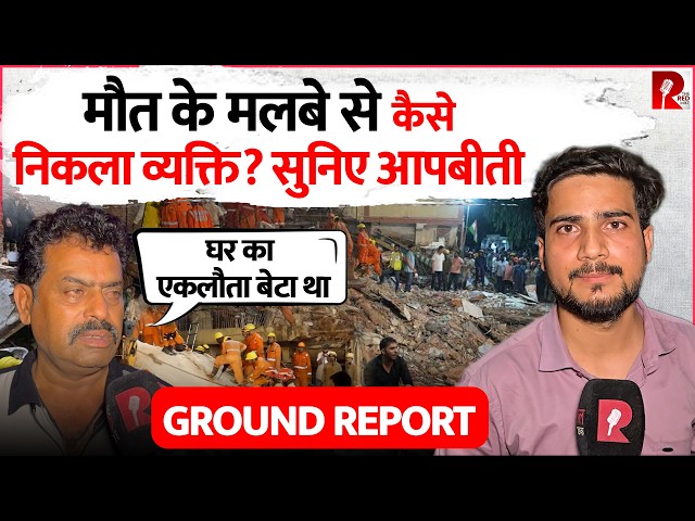 Building Collapse: A father wandering from door to door in search of his son | Ground Report