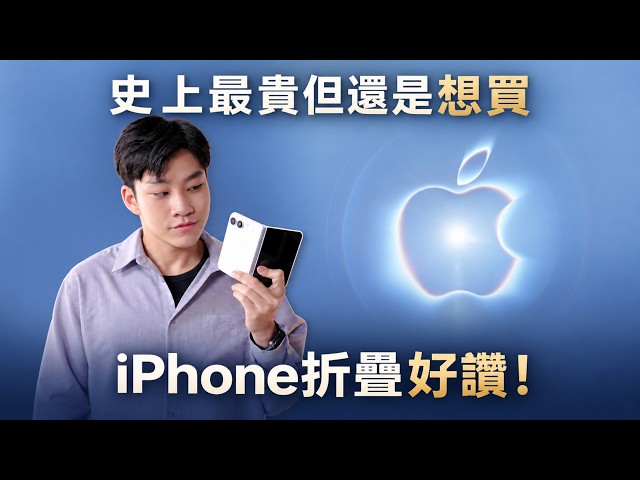 The iPhone Duo Foldable Is Here! iPhone 18 Pro Max Review! Things Not Mentioned at the Event!【Joe...