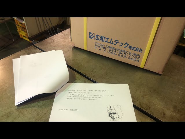 26'20秒くらいまで飛ばしてね   オイルスキマーメーカの【広和エムテック】さんがデモ機を敏速に送ってくれたので...嬉しくて開封の義..LIVE  しろくま【秘密工場】