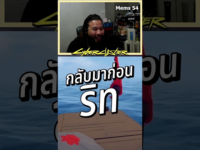 กลับมาก่อนริท!!  #Cyberclasher #Gssspotted #HelloSoYeah #ZanlaZith #howtofish