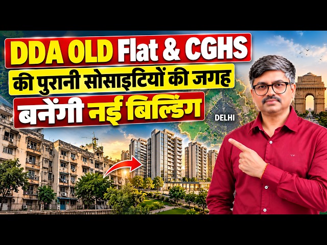 दिल्ली के DDA Flats & CGHS सोसाइटियों को मिलेगा फ़ायदा : Delhi Master Plan