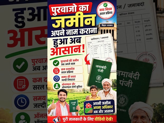 मृत रैयतों की जमाबंदी अब जीवित व्यक्ति के नाम होगी अपडेट | पूर्वजों का जमीन अपने नाम | जमीन नामांतरण