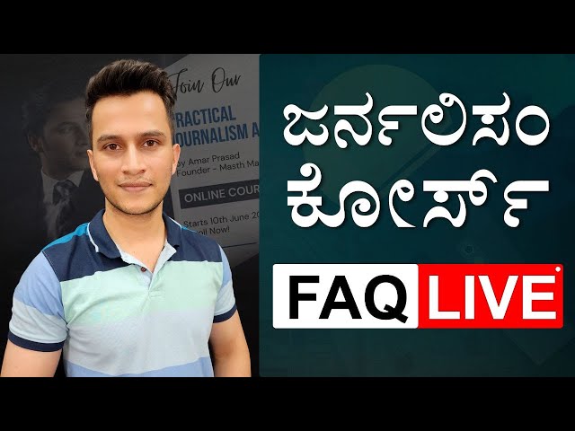 Journalism Course FAQ Live | Amar Prasad | Masth Magaa | Education | Jobs Career | UpSkilling