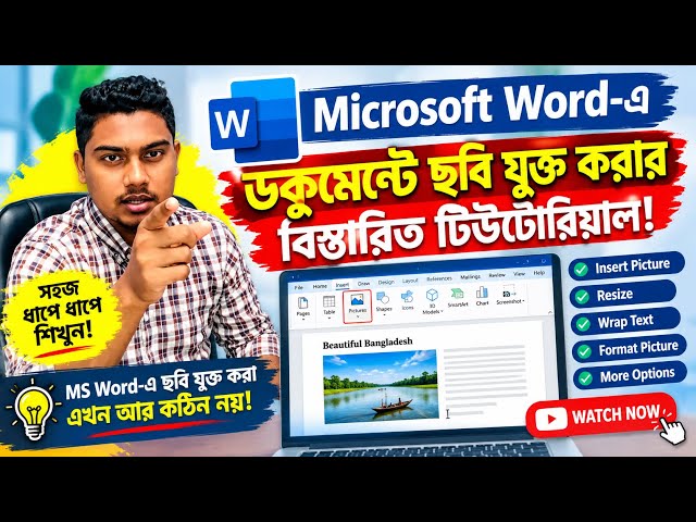 📝 Microsoft Word-এ ডকুমেন্টে ছবি যুক্ত করার বিস্তারিত টিউটোরিয়াল! 🖼️💻