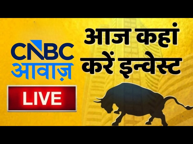 Stock Market Updates Live: आज कहां करें इन्वेस्ट | Business & Finance | 30th Sept 2026 | CNBC Awaaz