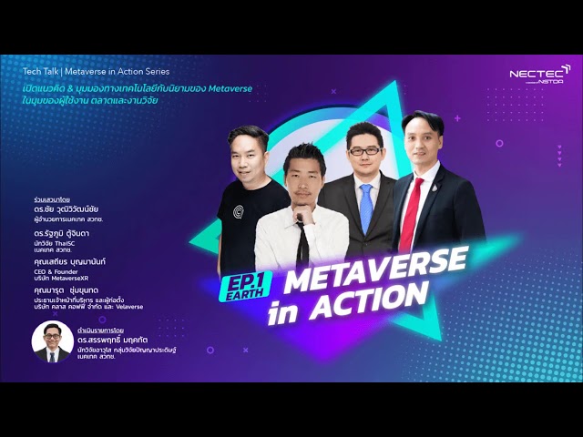 TechTalk: Metaverse in Action EP.1 “Earth: Metaverse in Action”