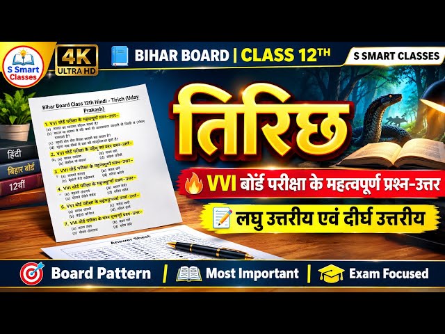 Tirich VVI Q&A | Uday Prakash | Class 12th Hindi | Bihar Board 2027