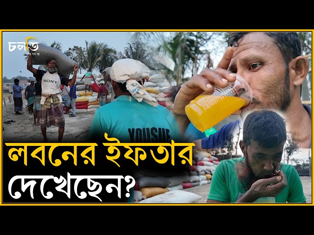 ডাক শুনে ভয়ে আতকে উঠলাম আমরা | চলতি