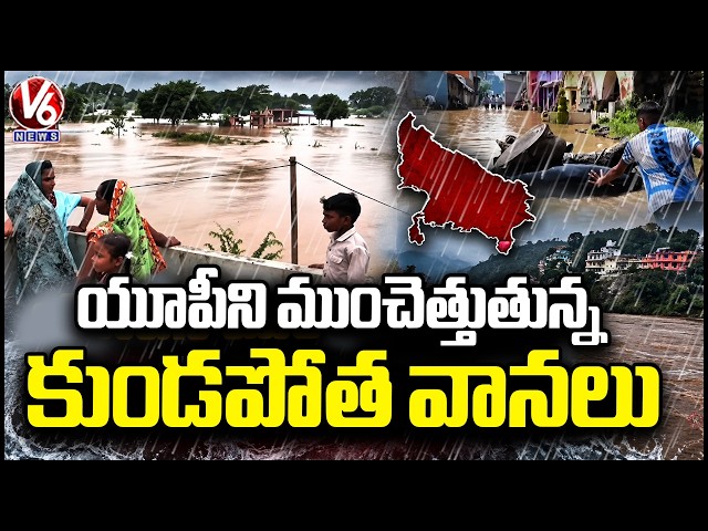 Heavy Rain Lashes Across Uttar Pradesh | Rain Updates |  V6 News
