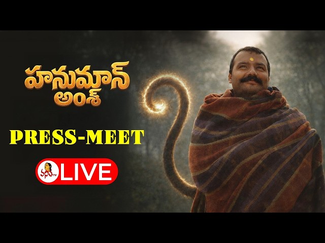 Hanuman Ansh - Press-Meet LIVE | Vishal Chaturvedi | Shobhinaw Satyaa | Vanitha TV