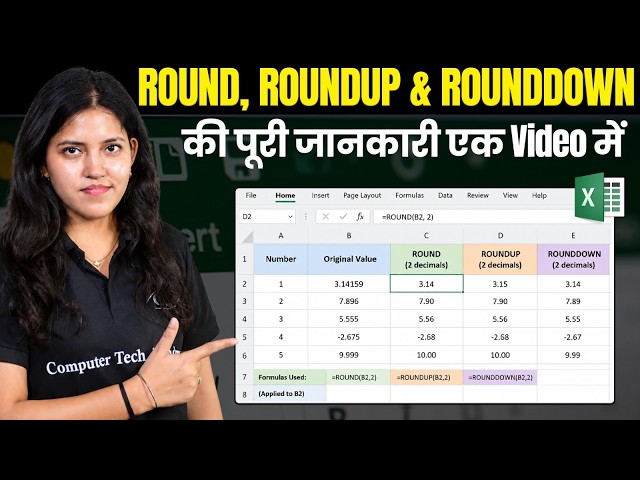 Master ROUND, ROUNDUP & ROUNDDOWN Functions in Excel | Excel Tutorial | Computer Tech Academy