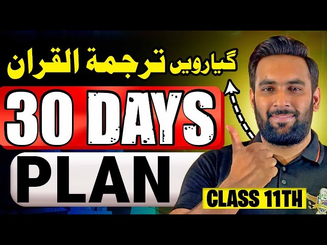 Tarjuma Tul Quran Last 30 days Plan 🔥 | 11th Tarjuma Tul Quran Guess paper 2025 | Youth Academy