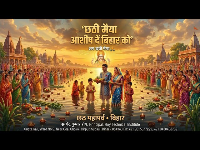 ❤️🌞 बिहार की धरती, गंगा की धारा और छठी मैया की भक्ति को समर्पित 🌞❤️ 