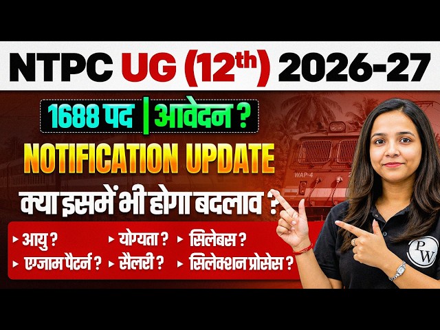 RRB NTPC 2026 | RRB NTPC UG Notification Update 2026 | RRB NTPC 12th Level New Vacancy 2026