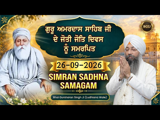 LIVE Simran Sadhna Samagam (26/09/26) | Bhai Gursharan Singh Ji (Ludhiana Wale) | Kirtan