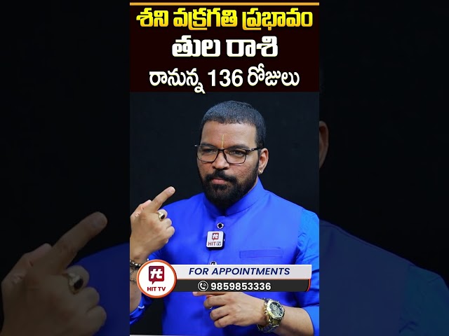 Tula Rasi | తుల రాశి | శని వక్రగతి ప్రభావం | Shani Vakragathi | S.V Nagnath - Ph - 9859853336