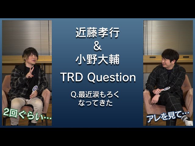 TRD Question! /最近涙もろくなってきた?