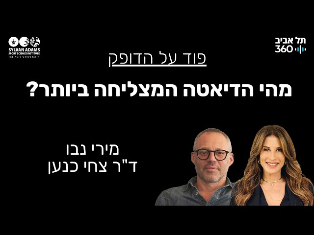 מהי הדיאטה המצליחה ביותר?