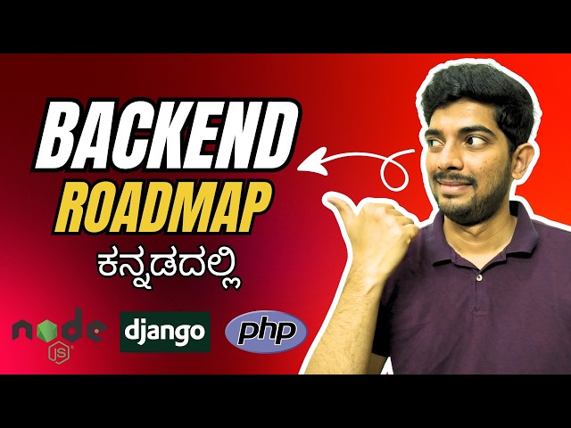 How to Learn Backend Development in Kannada | Backend Development Roadmap
