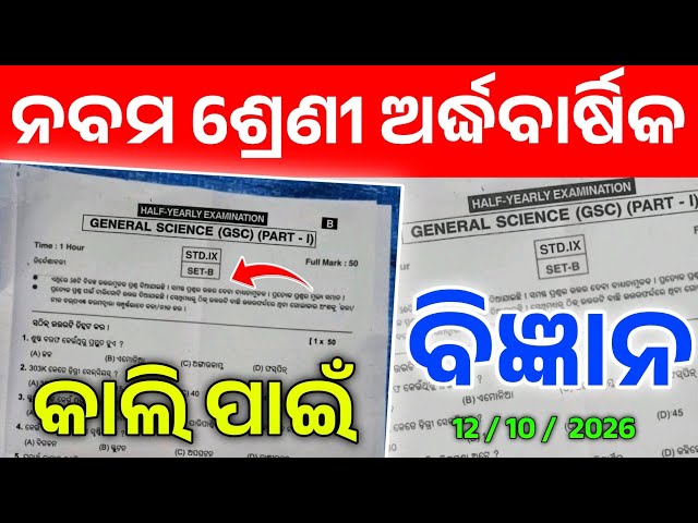 9th Class Science Half Yearly Exam Saurav Paper। Class 9 Half Yearly Science Saurav Paper।