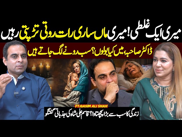 “My Biggest Regret in Life…” Qasim Ali Shah Gets Emotional Over His Mother | Full Podcast
