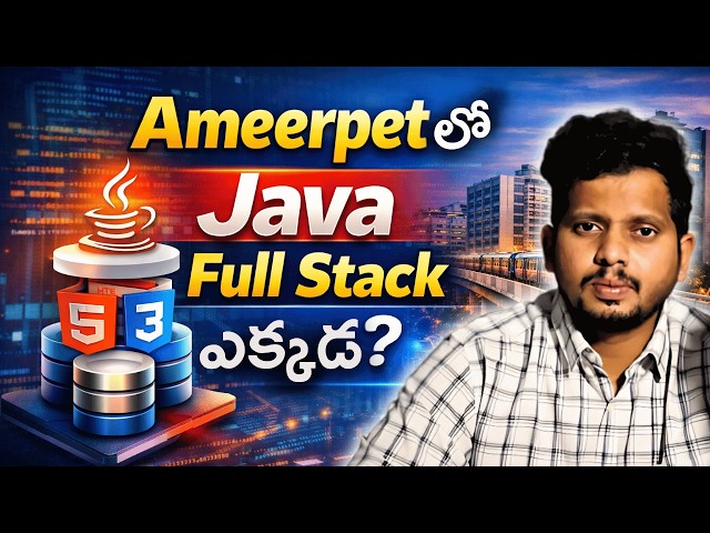 Ameerpetలో Java Full Stack ఎక్కడ | Top software training institutes in hyderabad ameerpet #java