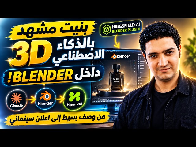 I Built a 3D Scene in Blender with AI! 🔥 | Higgsfield AI Blender Plugin