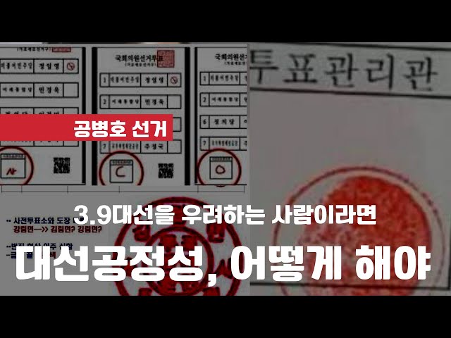 [9시-공병호]   대선공정성 위해 어떻게 해야 하는가? / 투표인과 참관인이 주의해야 할 일 / 파트너스 HS TV 인터뷰  (02/26/2022)   [공병호TV]